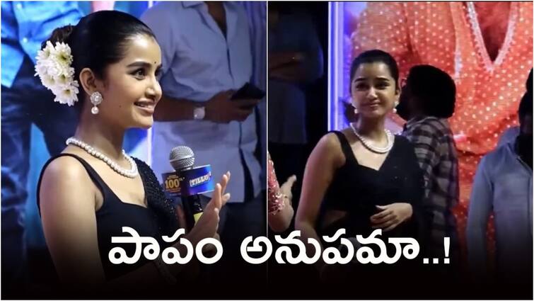 Fans Insults Anupama Parameswaran at Tillu Square Success Meet Anupama Parameswaran: 'టిల్లు స్క్వేర్‌' సక్సెస్‌ మీట్‌ - స్టేజ్‌పై అనుపమకు అవమానం, హీరోయిన్‌ని అలా కించపరచడమేంటి?