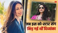 जब डायरेक्टर ने ही दिव्यांका त्रिपाठी का एक्स बॉयफ्रेंड संग कराया था झगड़ा