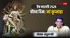 Chaitra Navratri 2024 Day 4: चैत्र नवरात्रि के चौथे दिन मां कूष्मांडा की पूजा, जानिए मंत्र, स्वरूप और महत्व