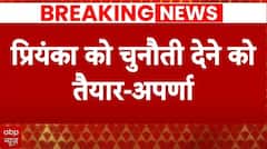 Aparna Yadav Exclusive: BJP के सामने कोई पार्टी... चुनाव से पहले अपर्णा यादव का बड़ा बयान | Election