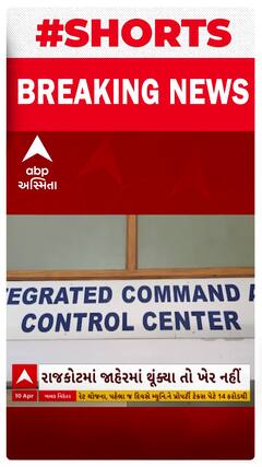 Rajkot News । જાહેરમાં થૂંકીને શહેરમાં ગંદકી ફેલાવનારા સામે રાજકોટ કોર્પોરેશને કરી કાર્યવાહી