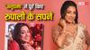 Anupamaa करने के बाद बदली Rupali Ganguly की जिंदगी,  बोलीं- 'मेरे सारे सपने पूरे हो गए'