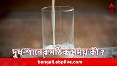 রাতে দুধ খেলে কি দ্রুত ওজন বাড়ে ?