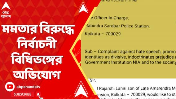 মমতার বিরুদ্ধে নির্বাচনী বিধিভঙ্গের অভিযোগ বিজেপির