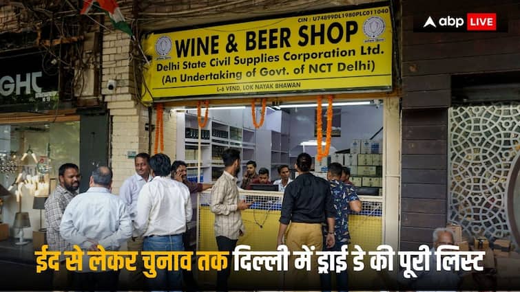 Delhi Dry Day List: ईद से लेकर मतगणना तक, दिल्ली में कब-कब बंद रहेंगी शराब की दुकानें, यहां देख लीजिए ड्राई डे की पूरी लिस्ट Delhi Dry Day list from April to June Eid and Election result day liquor shops remain closed complete list Delhi Dry Day List: ईद से लेकर मतगणना तक, दिल्ली में कब-कब बंद रहेंगी शराब की दुकानें, यहां देख लीजिए ड्राई डे की पूरी लिस्ट
