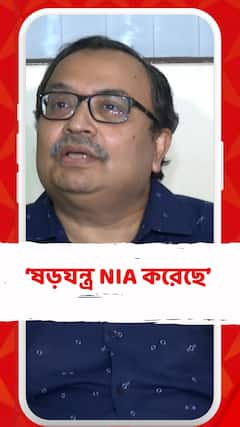 'ষড়যন্ত্র NIA করেছে বিজেপির কথায়', মন্তব্য কুণালের