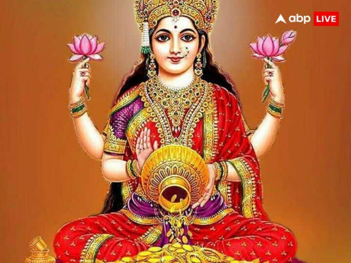 घर में मंदिर में बैठी हुईं लक्ष्मी जी की मूर्ति होनी चाहिए. शुक्रवार को कमल पुष्प अर्पित करें. गणेश जी के दाहिने तरफ लक्ष्मी जी की मूर्ति रखें.