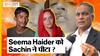 Seema Haider Viral Video: क्या है Viral Video की पूरी सचाई Seema Haider और उनके वकील ने बताई