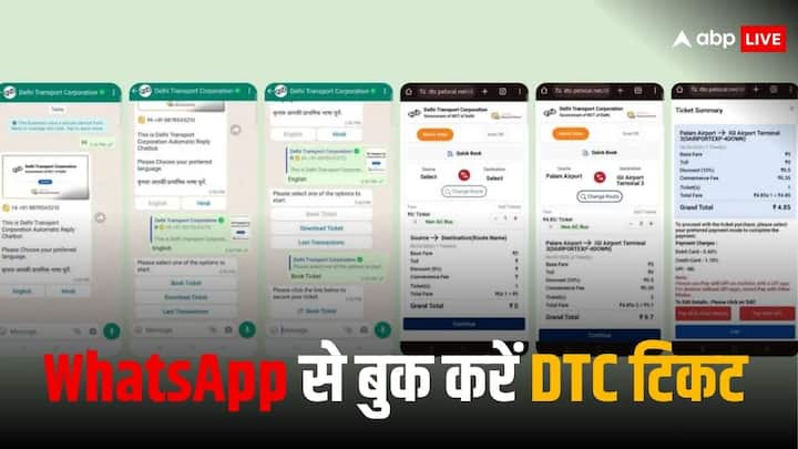 How to book DTC Bus ticket by WhatsApp in Delhi NCR in Hindi Delhi NCR वालों के लिए खुशखबरी, अब व्हाट्सऐप से बुक होगी DTC बस टिकट