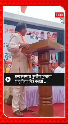 Suryakant Dalvi : राजकारणात कुणीच कुणाचा शत्रू किंवा मित्र नसतो