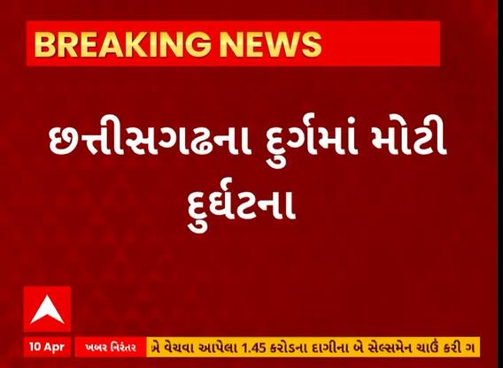 Chhattisgarh । દુર્ગમાં બસ ખીણમાં ખાબકતા 12 લોકોના થયા મોત, 15 ઈજાગ્રસ્ત