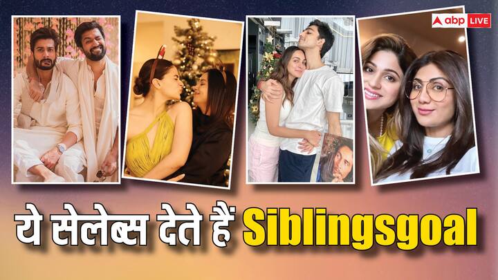 National Siblings Day 2024: आज यानी 10 अप्रैल को नेशनल सिब्लिंग डे मनाया जाता है. भाई-बहन एक ऐसा रिश्ता होता है जिसमें प्यार भी खूब होता है और तकरार भी.