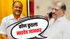 Lok Sabha Election : 'कोण कुठला महादेव जानकर, साताऱ्यामधला इथं येऊन निवडणूक लढवतोय'; संजय जाधवांचा हल्लाबोल