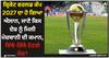 ICC World Cup 2027: ਕ੍ਰਿਕੇਟ ਵਰਲਡ ਕੱਪ 2027 ਦਾ ਹੋ ਗਿਆ ਐਲਾਨ, ਜਾਣੋ ਕਿਸ ਦੇਸ਼ ਨੂੰ ਮਿਲੀ ਮੇਜ਼ਬਾਨੀ ਦੀ ਕਮਾਨ, ਕਿੱਥੇ-ਕਿੱਥੇ ਹੋਣਗੇ ਮੈਚ?