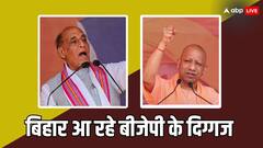 बिहार में BJP की बुलेट स्टाइल रैली! अमित शाह के बाद अब आ रहे राजनाथ सिंह और CM योगी