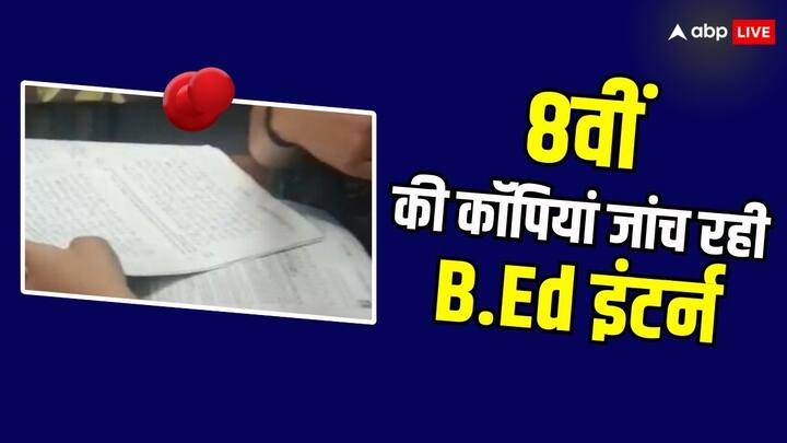 Rajasthan B.Ed Girl Students checking 8th board Exam copies in Udaipur video viral ANN उदयपुर में 8वीं की कॉपियां जांच रही B.Ed इंटर्न, वीडियो वारल हुआ तो हरकत में आए अधिकारी