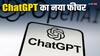 ChatGPT में आया एक नया फीचर, चुटकी में बताएगा किसी भी फोटो की पूरी डिटेल