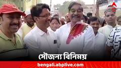 ইদের অনুষ্ঠানে শুভেচ্ছা বিনিময়, দুই প্রতিপক্ষের সৌজন্যের ছবি বাঁকুড়ায়