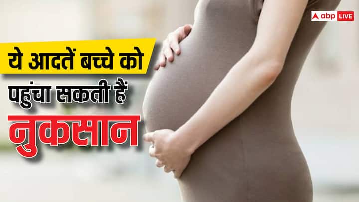 health tips pregnancy unhealthy habits side effects on child Pregnancy Tips: प्रेगनेंसी में बच्चे की सेहत पर सीधा असर डालती हैं मां की 5 अनहेल्दी हैबिट्स, तुरंत छोड़ें