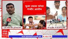 Pankaj Tadas vs Pooja Tadas : हनीट्रॅप करण्याचा प्रयत्न, पूजा तडस यांचे आरोप पंकज तडस यांनी फेटाळलेPankaj Tadas vs Pooja Tadas : हनीट्रॅप करण्याचा प्रयत्न, पूजा तडस यांचे आरोप पंकज तडस यांनी फेटाळले