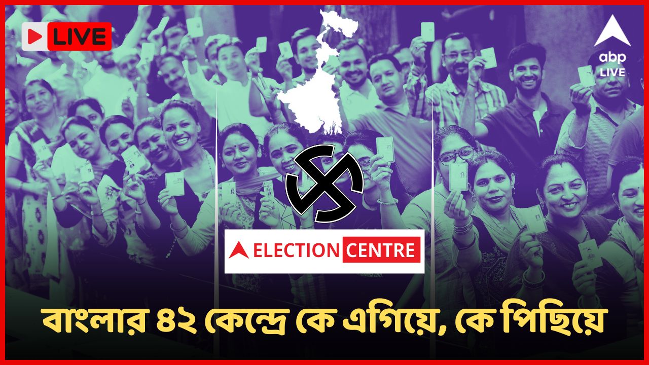 Abp Cvoter Opinion Poll Live Updates 2024 Lok Sabha Elections West Bengal Tmc Mamata Banerjee 1343