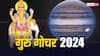 Jupiter Transit : तब्बल 12 वर्षांनंतर गुरू ग्रहाचा वृषभ राशीत प्रवेश; 'या' 3 राशींना येणार 'अच्छे दिन', धन-संपत्तीत होणार वाढ