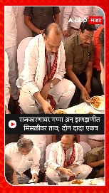 Ajit Pawar And Chandrakant Patil : अजितदादा अन् चंद्रकांतदादांचा मिसळीवर ताव