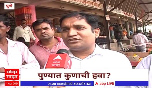 Pune Market Yard : पुण्यात हवा कुणाची, पुणे मार्केट यार्डमधील शेतकऱ्यांशी चर्चा