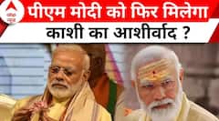 Elections 2024: Varanasi की 5 विधानसभा सीटें...किसे मिलेगा काशी का आशीर्वाद ? PM Modi | ABP News