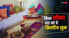बिना सोफे के भी कैसे बनाएं लिविंग रूम को खूबसूरत और यूनिक