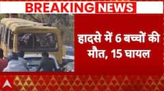 School Bus Accident: हरियाणा के Mahendragarh में बड़ा हादसा, घटना में 6 बच्चों की मौत 15 घायल