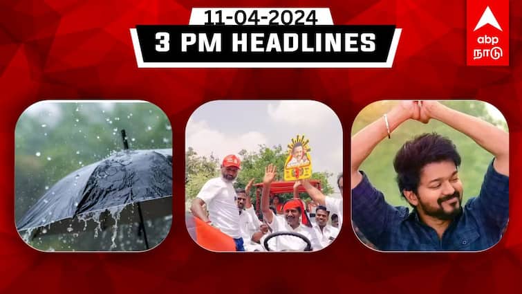 TN Headlines: திடீரென மாறும் வானிலை; ”திராவிட மாடலே வழிகாட்டி” என திமுக பெருமிதம்: தமிழ்நாட்டில் இதுவரை Tamil Nadu latest headlines news April 11th 2024 flash news details know here TN Headlines: திடீரென மாறும் வானிலை; ”திராவிட மாடலே வழிகாட்டி” என திமுக பெருமிதம்: தமிழ்நாட்டில் இதுவரை