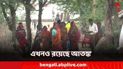 'এখনও প্রাণনাশের হুমকি...', কেন আতঙ্ক তাড়া করছে বাসিন্দাদের?