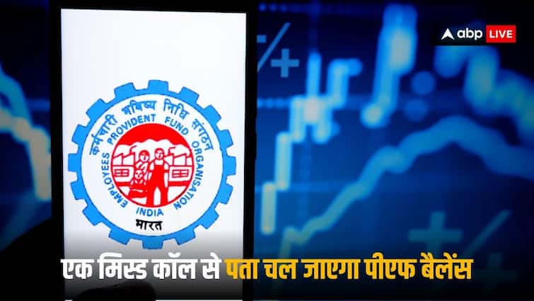 PF Balance check by Missed call on this number total contribution on your mobile with all provident fund detail PF Balance Check: एक मिस्ड कॉल से मिल जाएगी पीएफ खाते की पूरी जानकारी, अभी डायल करें ये नंबर