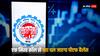 PF Balance Check: एक मिस्ड कॉल से मिल जाएगी पीएफ खाते की पूरी जानकारी, अभी डायल करें ये नंबर