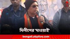 'কেউ গ্রামছাড়া করলে, তাকে রাজ্যছাড়া করব', ফেল বেলাগাম দিলীপ