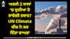 Climate Catastrophe: ਅਗਲੇ 2 ਸਾਲਾਂ ‘ਚ ਦੁਨੀਆ ਹੋ ਜਾਵੇਗੀ ਤਬਾਹ? UN Climate ਚੀਫ ਨੇ ਕਰ ਦਿੱਤਾ ਦਾਅਵਾ