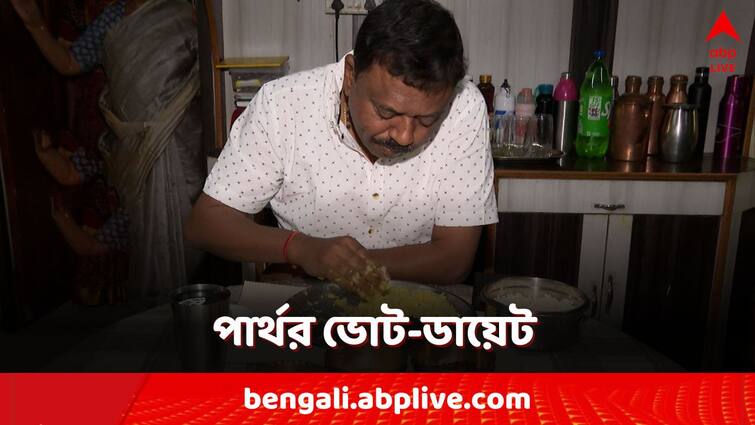 Lok Sabha Election 2024 Barrackpore TMC Candidate Partha Bhowmick Diet chart in Poll Campaign Lok Sabha Election 2024: সকাল শুরু চা-বিস্কুটে, নিরামিষেই মন পার্থর! প্রচারে কী খাচ্ছেন?