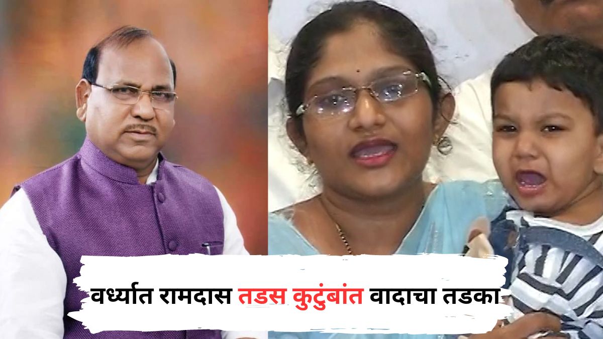 Wardha Lok Sabha Election BJP Ramdas Tadas Vs Pooja Tadas Father In Law ...