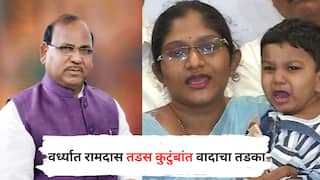 Wardha Lok Sabha: वर्ध्यात रामदास तडस कुटुबांत वादाचा तडका; सासरा विरुद्ध सून लढत रंगणार