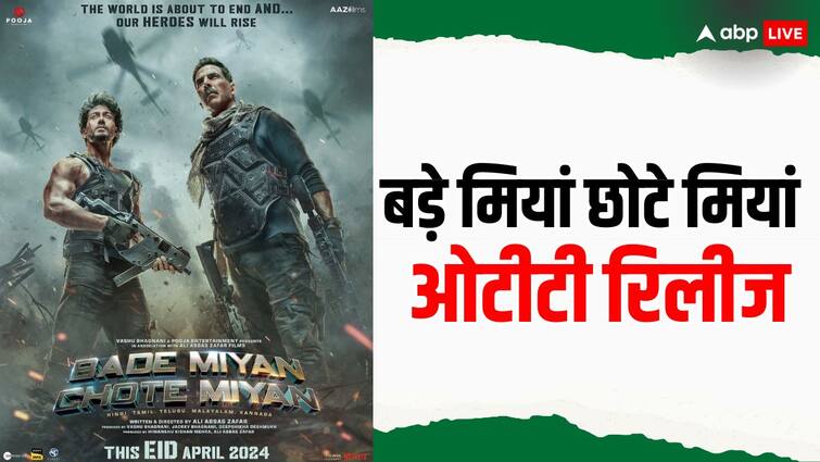 bade miyan chote miyan ott release akshay kumar tiger shroff movie will release on netflix BMCM OTT Release: सिनेमाघरों के बाद इस ओटीटी प्लेटफॉर्म पर धमाल मचाएगी 'बड़े मियां छोटे मियां', अक्षय-टाइगर का होगा राज