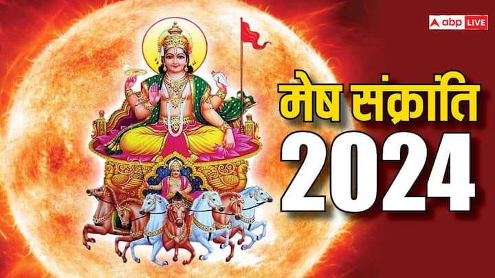 Mesh Sankranti 2024: मेष संक्रांति जल्द ही पड़ने वाली है. हिंदू नव वर्ष की पहली संक्रांति 13 अप्रैल के दिन पड़ेगी. इस दिन का बहुत महत्व है. आइये जानते हैं इस दिन किए जाने वालें उपाय.