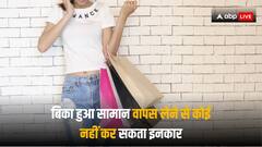 No Return Policy: 'बिका हुआ सामान वापस नहीं होगा'...ऐसा लिखने वालों को जरूर बताएं ये कानून