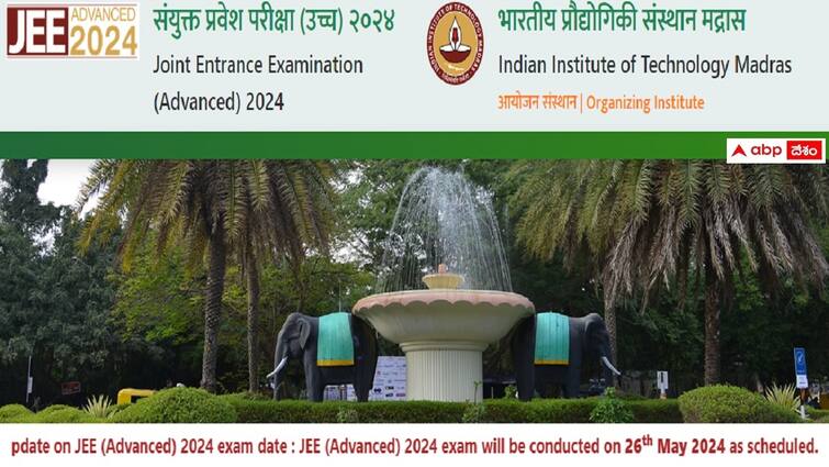 JEE Advanced 2024 Registration Dates Revised check new schedule here JEE Advanced 2024: విద్యార్థులకు అలర్ట్, జేఈఈ అడ్వాన్స్‌డ్‌ దరఖాస్తు తేదీల్లో మార్పు - అప్లికేషన్ ఎప్పటినుంచంటే?