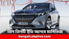 আরও তিন নতুন ইভি আনতে চলেছে মার্সিডিজ বেঞ্জ, দাম কত থাকছে ?