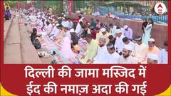 Eid 2024 : दिल्ली की जामा मस्जिद में ईद की नमाज़ अदा की गई | Delhi