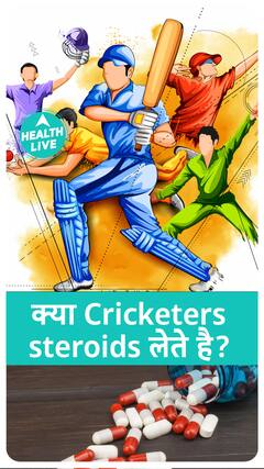 क्या cricketers steroids लेते है ? | Health Live