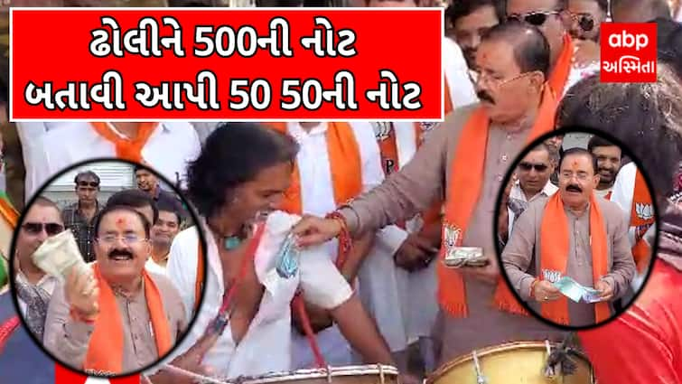 BJP MP ram mokariya clapped 500-500 notes and gave 50-50 notes to Dholi. 500-500ની નોટની થપ્પી બતાવીને ઢોલીને આપી 50-50 ની નોટ, જુઓ સાંસદ રામ મોકરિયાની કરામત