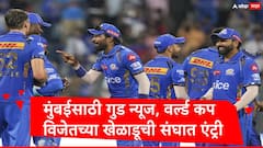 मुंबई इंडियन्सच्या चाहत्यांसाठी गुड न्यूज, आरसीबी विरुद्धच्या मॅचपूर्वी वर्ल्ड कप विजेता खेळाडूची ताफ्यात एंट्री