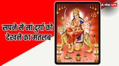 Dream Interpretation: नवरात्रि में मां दुर्गा का सपने में दिखाई देना इस शुभ बात का है संकेत
